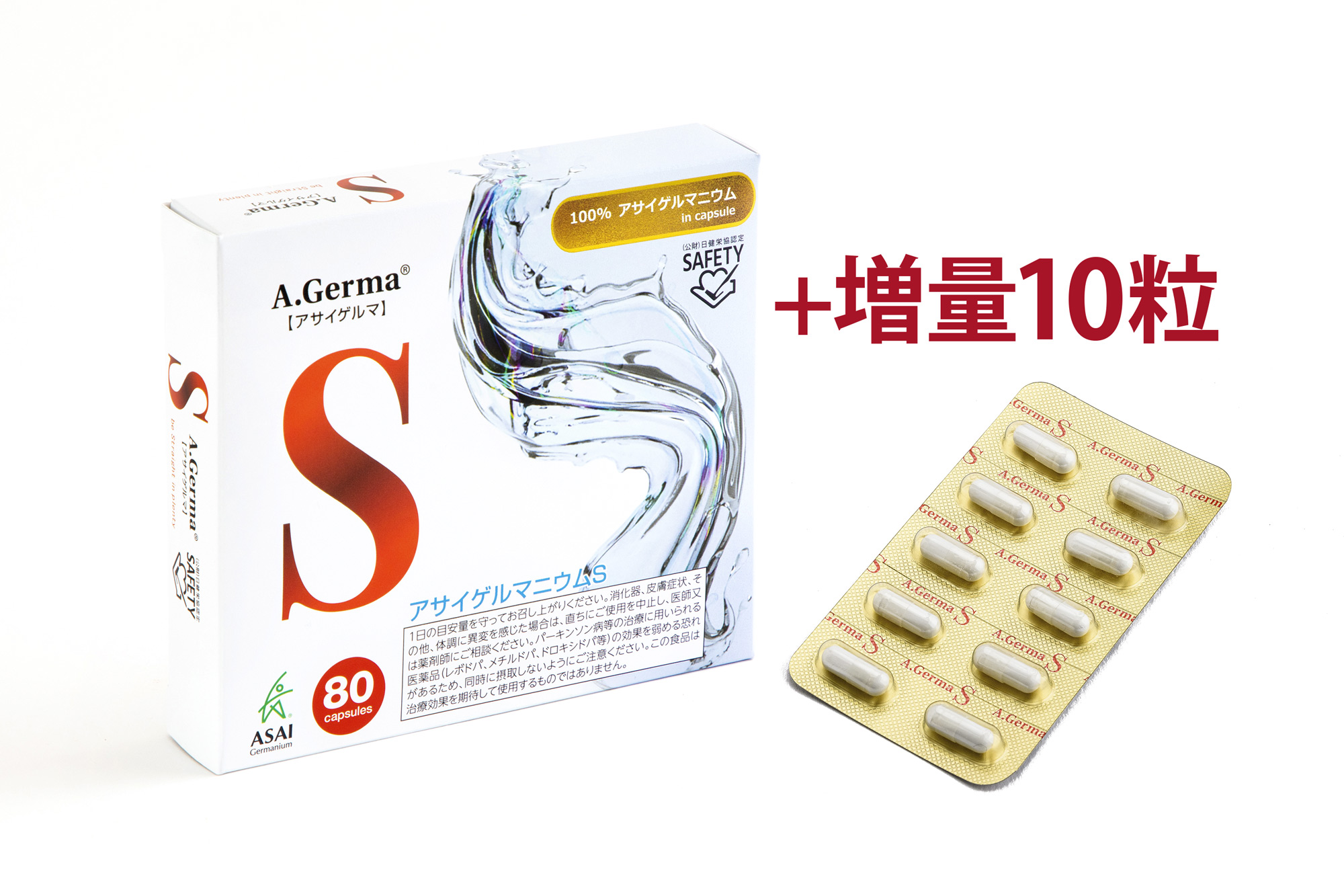 アサイゲルマニウムS（80）+増量10粒