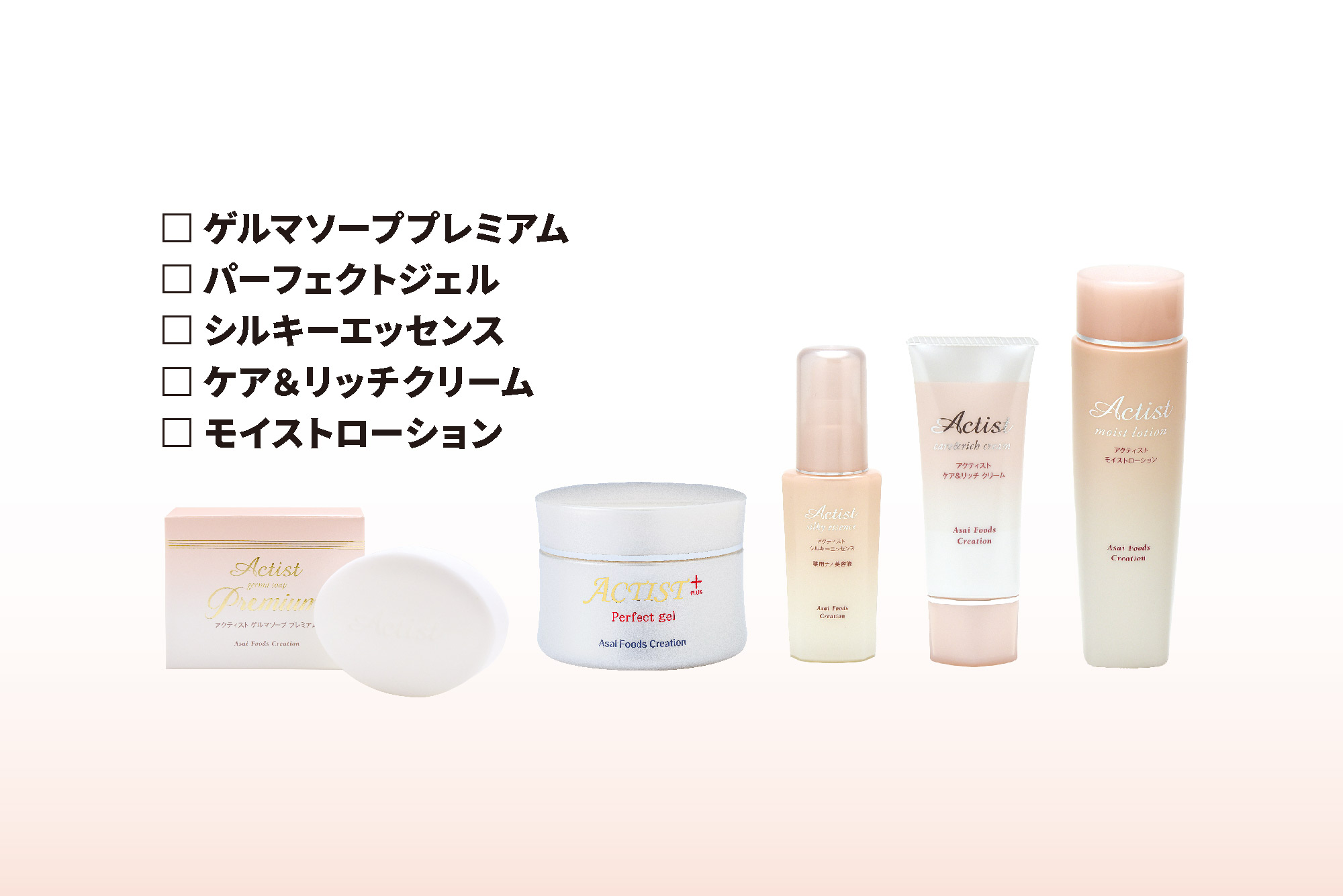 アクティストスキンケア5点セット