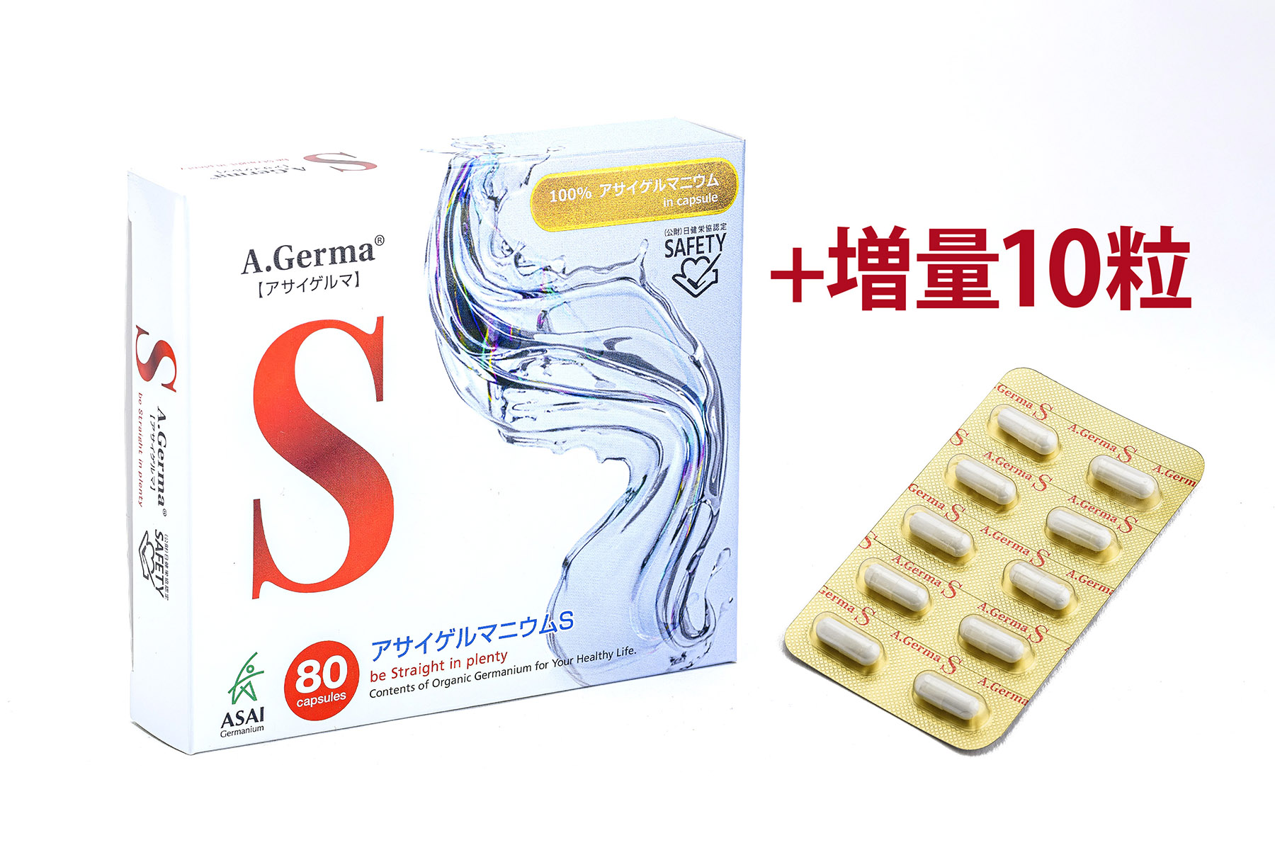 アサイゲルマニウムS（80）+増量10粒