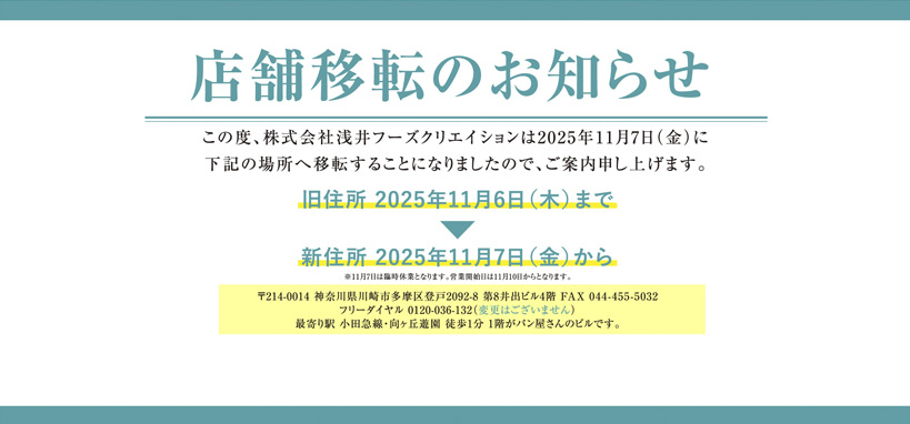事務所が移転いたしました