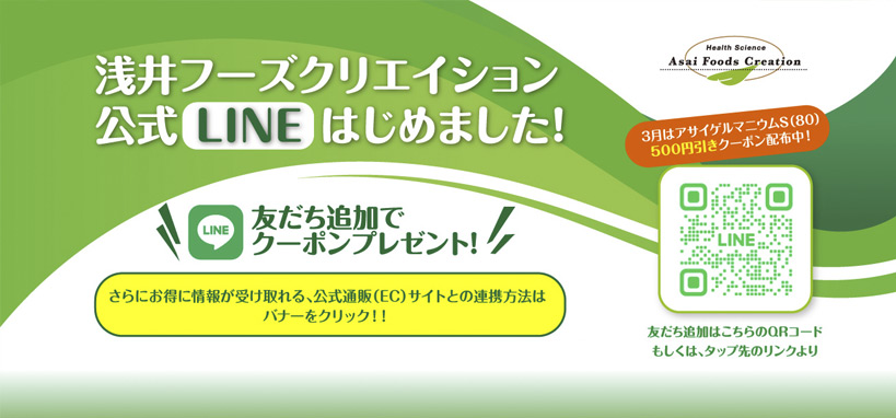 公式LINE始めました！
