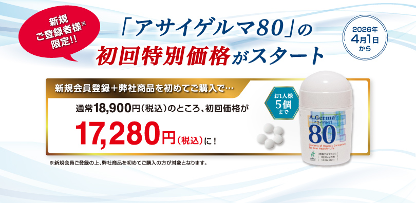 新規ご登録者限定の初回特別価格商品が新しくなりました！